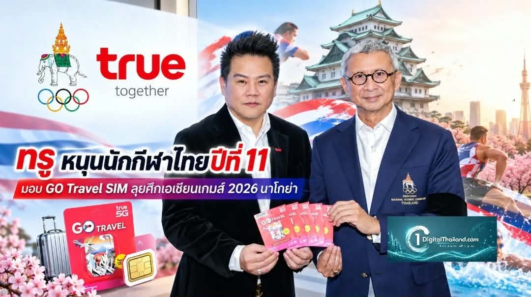 ทรู หนุนนักกีฬาไทยปีที่ 11 มอบ GO Travel SIM ลุยศึกเอเชียนเกมส์ 2026 นาโกย่า