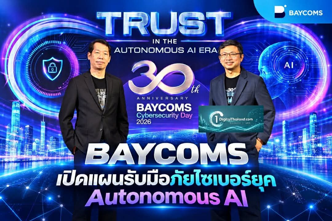 BAYCOMS เปิดแผนรับมือภัยไซเบอร์ยุค Autonomous AI มิติใหม่แห่งความมั่นคงปลอดภัย
