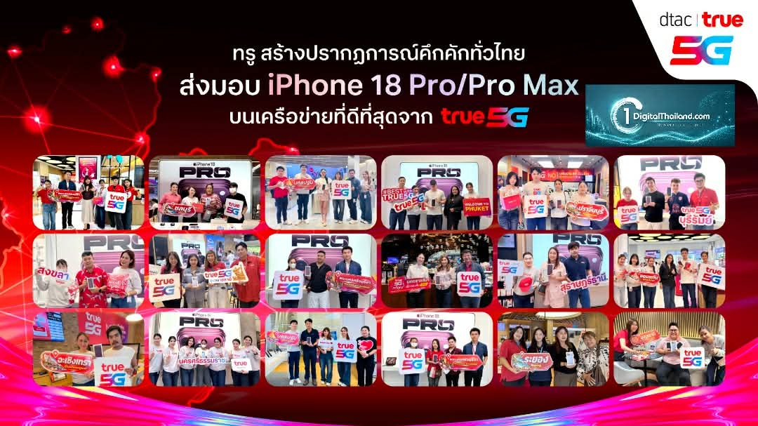 ทรู ส่งมอบ iPhone 18 Pro บนเครือข่าย True5G พร้อมบริการ True PA ทั่วไทย