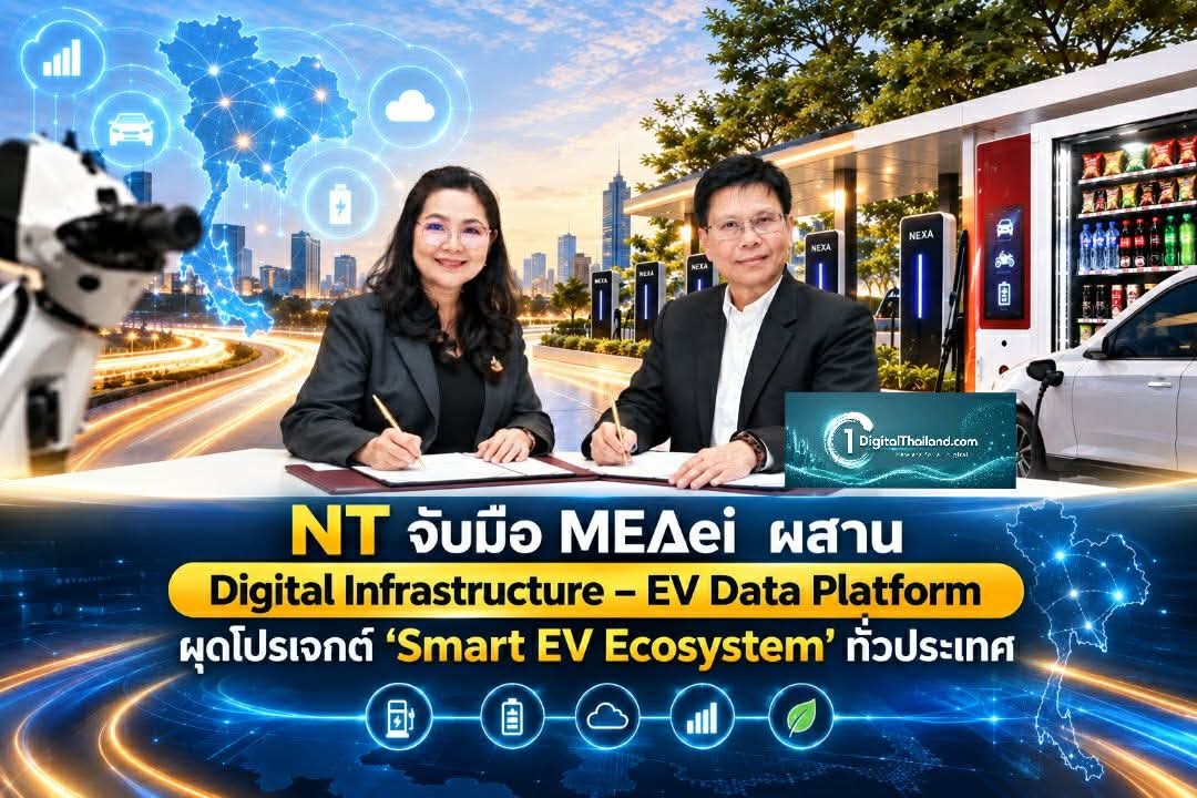 NT จับมือ MEAei ผสาน Digital Infrastructure – EV Data Platform ผุดโปรเจกต์ 'Smart EV Ecosystem' ทั่วประเทศ