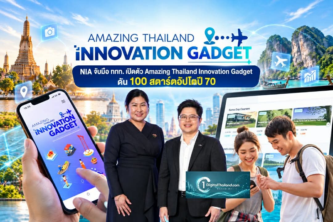 NIA จับมือ ททท. เปิดตัว Amazing Thailand Innovation Gadget ยกระดับเที่ยวไทย ดัน 100 สตาร์ตอัปโตปี 70