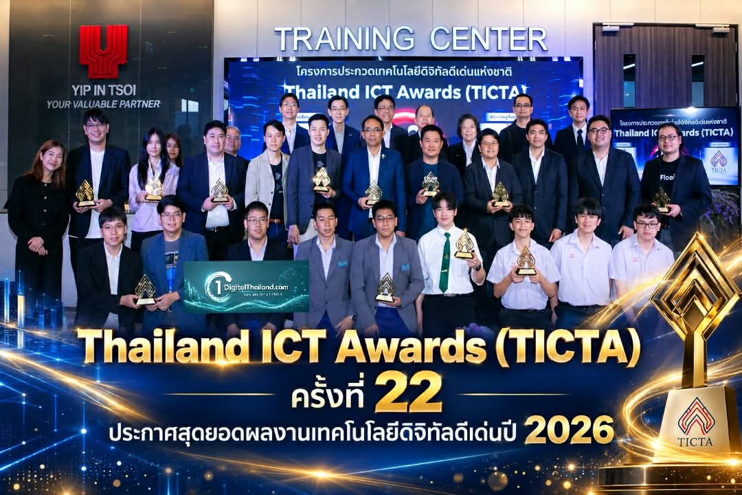Thailand ICT Awards (TICTA) ครั้งที่ 22 ประกาศสุดยอดผลงานเทคโนโลยีดิจิทัลดีเด่นปี 2026