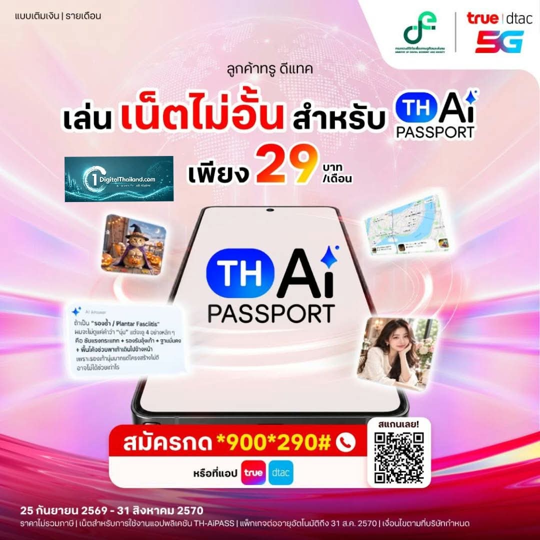 ทรู เปิดแพ็ก AiPASS เพียง 29 บาท ใช้ดาต้าบน AiPASS ได้ไม่จำกัด เพียงกด *900*290#โทรออก หรือ สมัครที่แอปทรูได้เลย