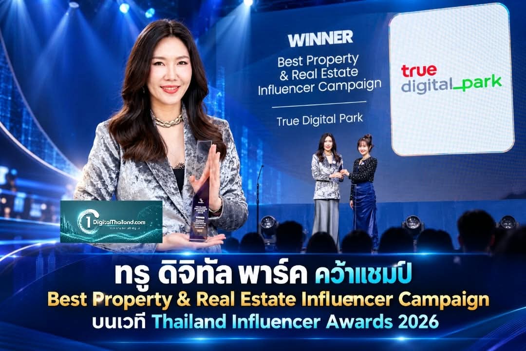 ทรู ดิจิทัล พาร์ค คว้าแชมป์ Best Property & Real Estate Influencer Campaign บนเวที Thailand Influencer Awards 2026