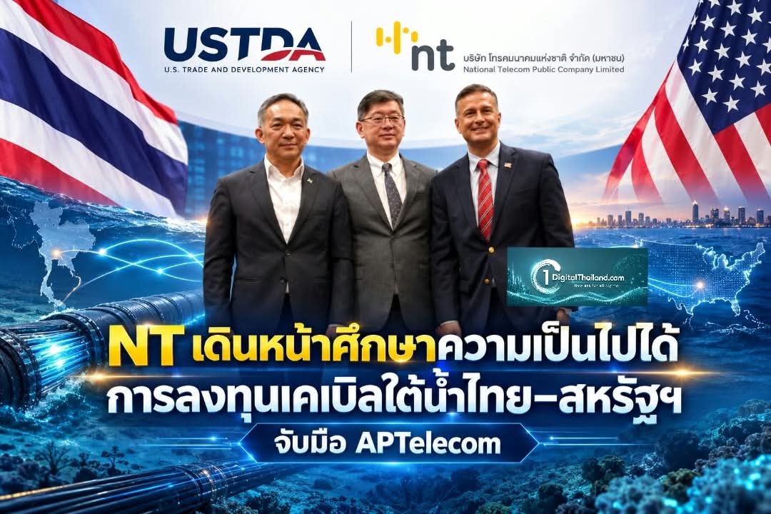 NT เดินหน้าศึกษาความเป็นไปได้ การลงทุนเคเบิลใต้น้ำไทย–สหรัฐฯ จับมือ APTelecom เสริมโครงสร้างพื้นฐานดิจิทัลไทย
