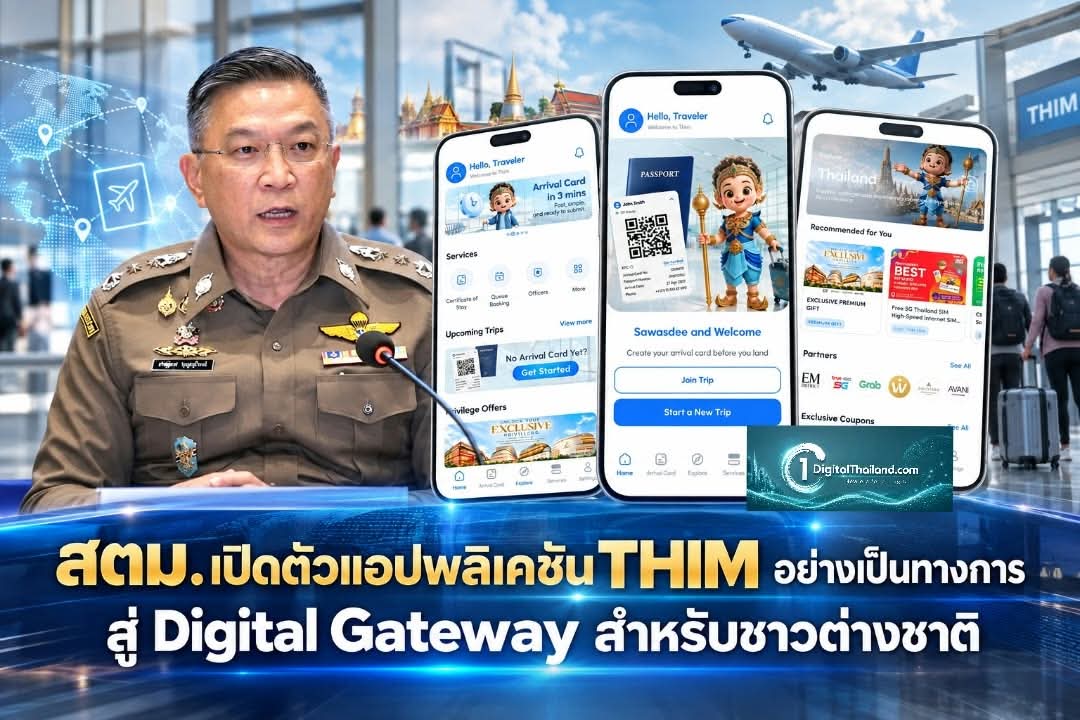 สตม. เปิดตัวแอปพลิเคชัน THIM อย่างเป็นทางการ สู่ Digital Gateway สำหรับชาวต่างชาติ
