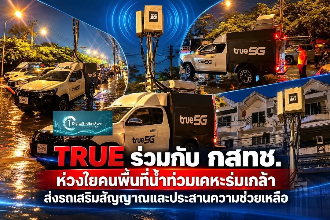 TRUE ร่วมกับ กสทช. ห่วงใยคนพื้นที่น้ำท่วมเคหะร่มเกล้า ส่งรถเสริมสัญญาณและประสานความช่วยเหลือ