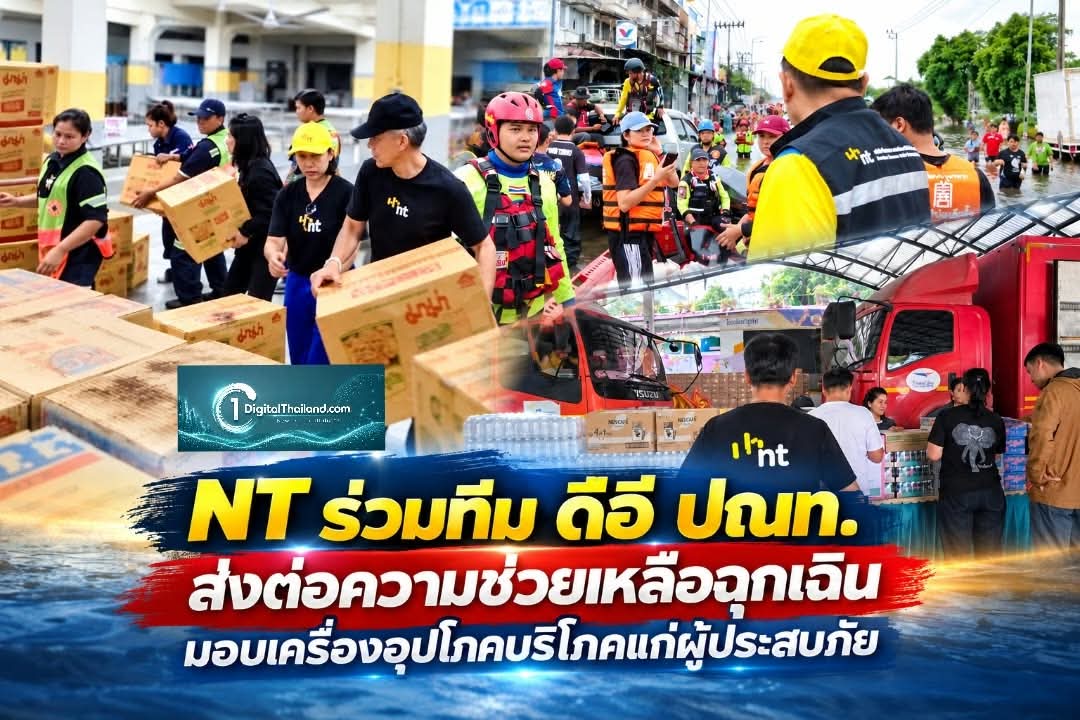 NT ร่วมทีม ดีอี ปณท. ส่งต่อความช่วยเหลือฉุกเฉิน มอบเครื่องอุปโภคบริโภค บรรเทาความเดือดร้อนผู้ประสบภัย