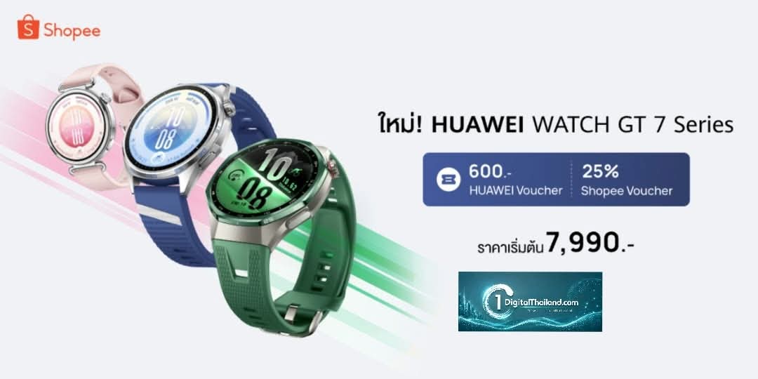ช้อปคุ้มก่อนใครที่ Shopee! กับ HUAWEI WATCH GT 7 Series สมาร์ทวอทช์ AI พรีเมียมสุดล้ำ ผู้ช่วยดูแลสุขภาพและไลฟ์สไตล์ระดับโปร พร้อมรับของแถมจัดเต็ม
