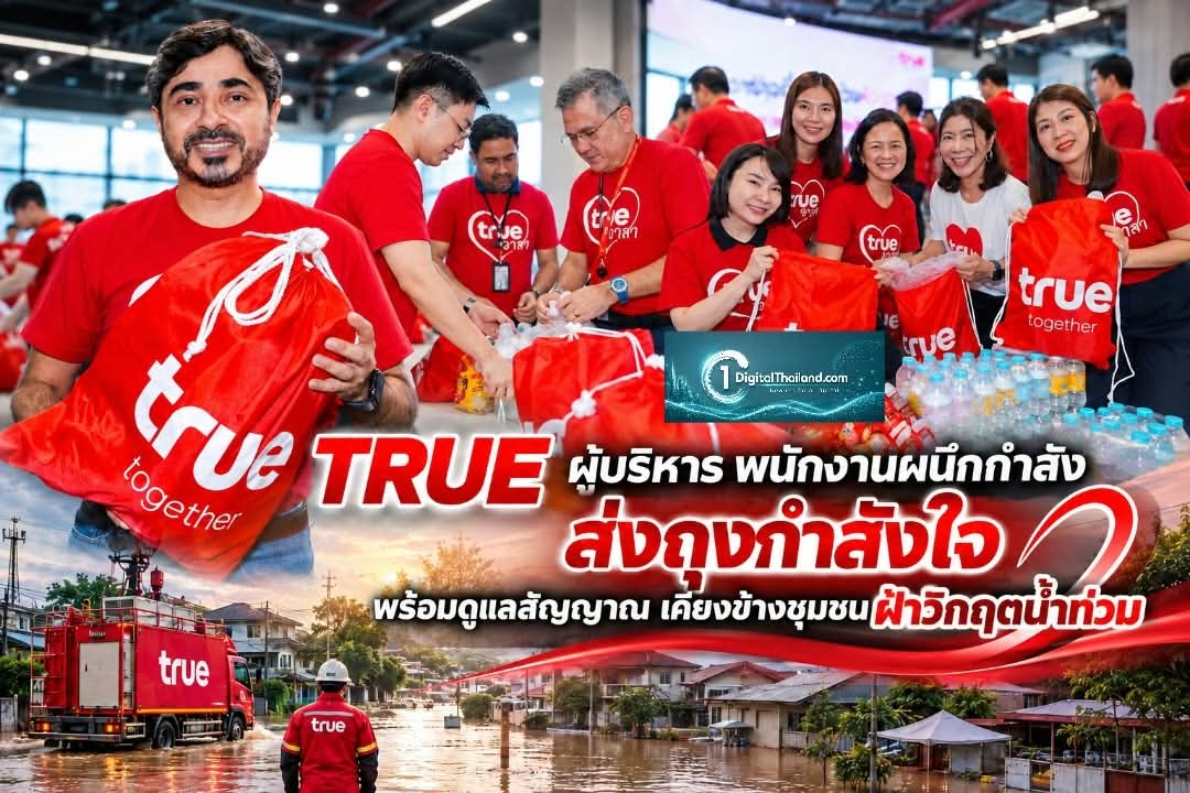 TRUE ผู้บริหาร พนักงานผนึกกำลังส่งถุงกำลังใจ พร้อมดูแลสัญญาณ เคียงข้างชุมชนฝ่าวิกฤตน้ำท่วม