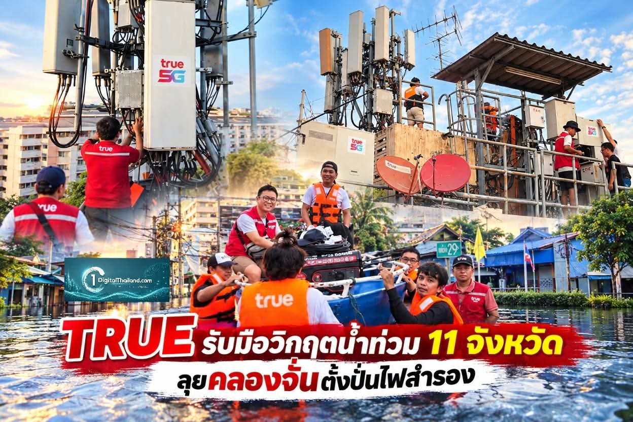 TRUE รับมือวิกฤตน้ำท่วม 11 จังหวัด ลุยคลองจั่นตั้งปั่นไฟสำรอง
