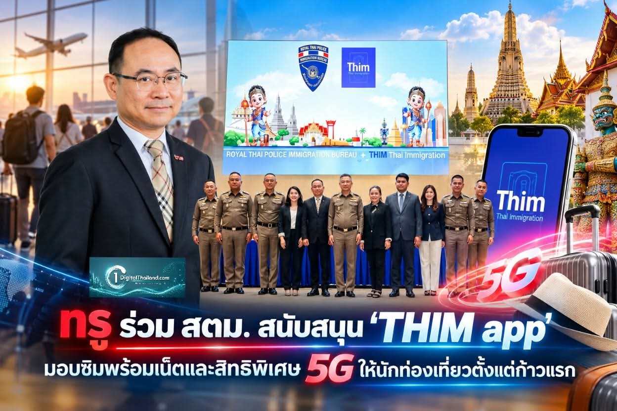 ทรู ร่วม สตม. สนับสนุน ‘THIM app’ มอบซิมพร้อมเน็ตและสิทธิพิเศษ 5G ให้นักท่องเที่ยวตั้งแต่ก้าวแรก