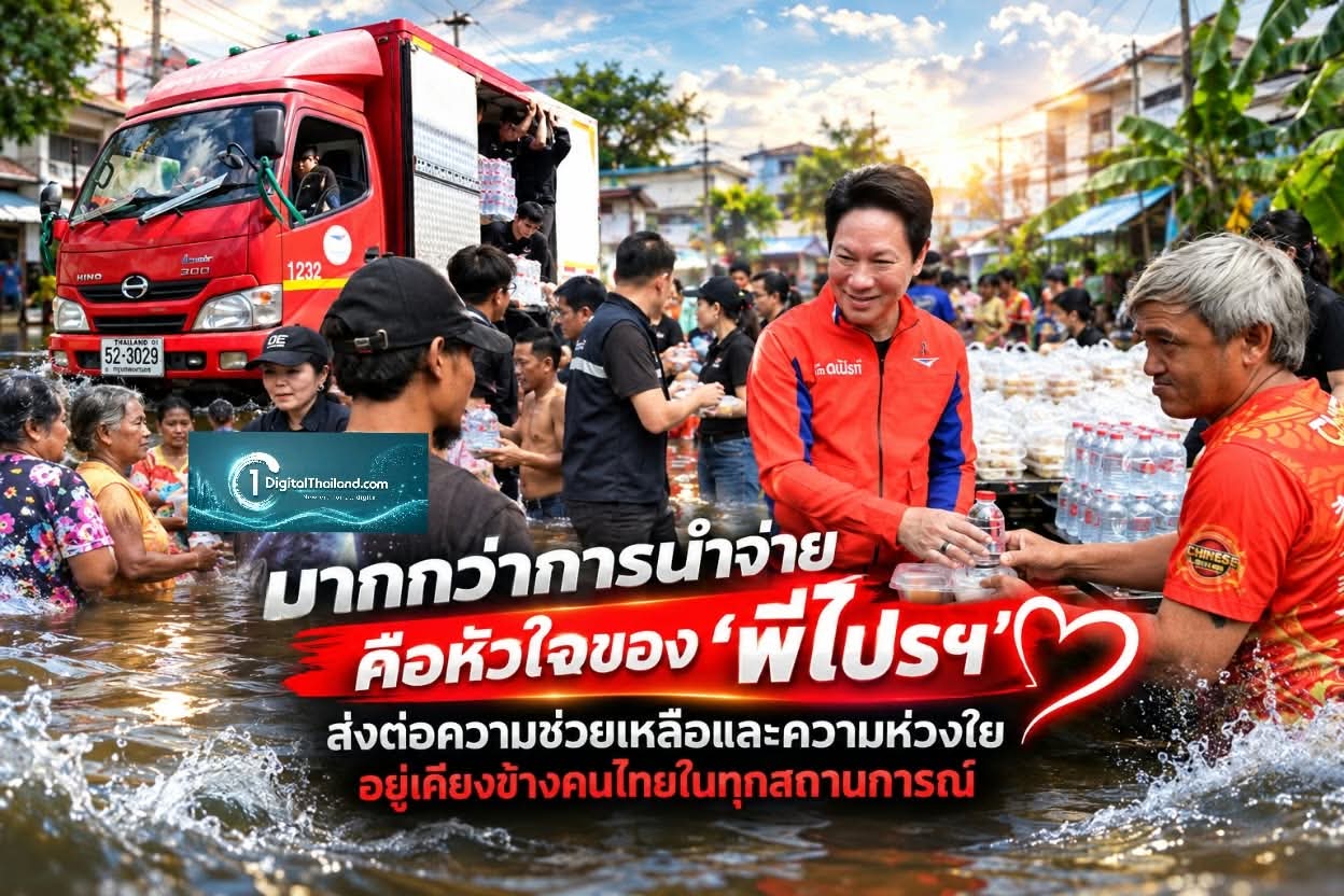 มากกว่าการนำจ่าย คือหัวใจของ 'พี่ไปรฯ' ส่งต่อความช่วยเหลือและความห่วงใย อยู่เคียงข้างคนไทยในทุกสถานการณ์