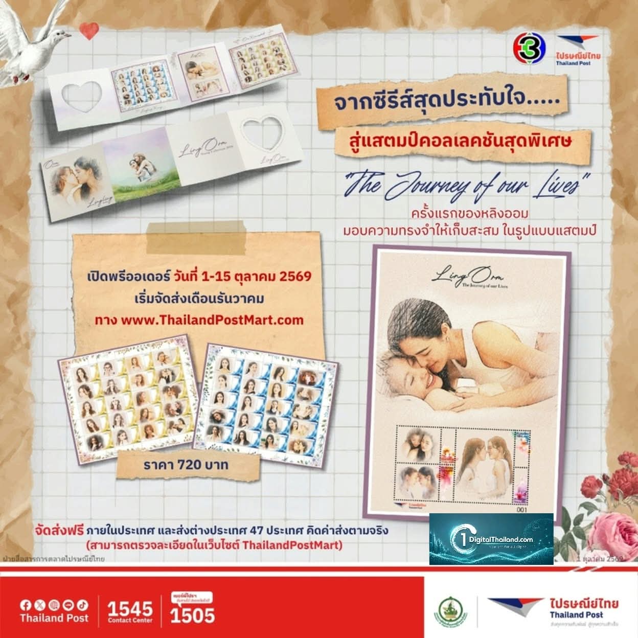 เจ้าความรักห้ามพลาด! ไปรษณีย์ไทย X บีอีซี เวิลด์ เปิดตัว iStamp 'หลิง–ออม' ครั้งแรก เปิดพรีออเดอร์แล้ววันนี้ – 15 ต.ค.นี้