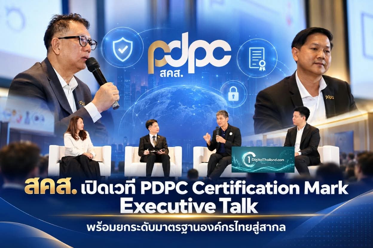 สคส. เปิดเวที PDPC Certification Mark Executive Talk พร้อมยกระดับมาตรฐานองค์กรไทยสู่สากล