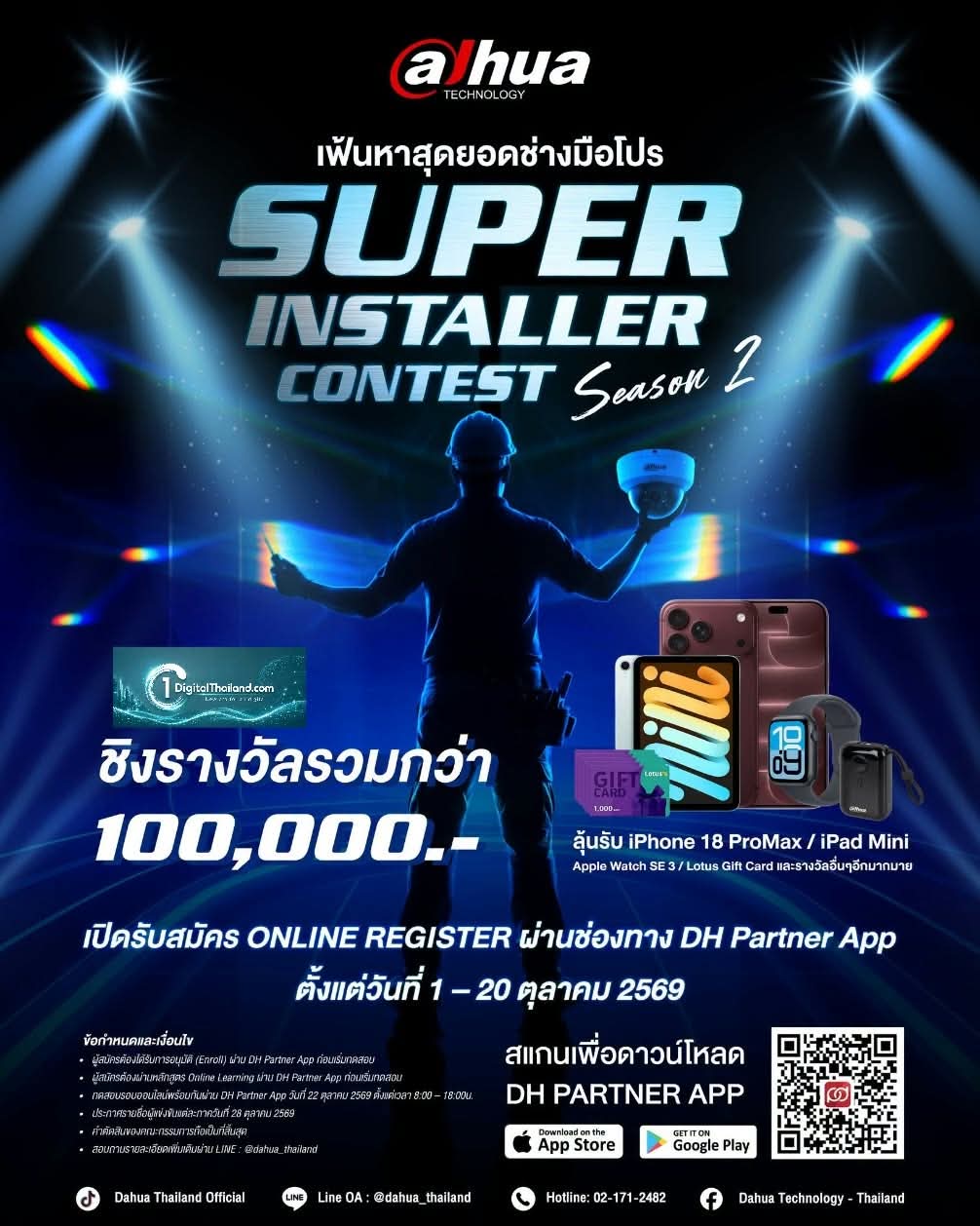 ด้าหัว เทคโนโลยี เชิญร่วมแข่งขันเฟ้นหาสุดยอดช่างกล้องวงจรปิดไทย