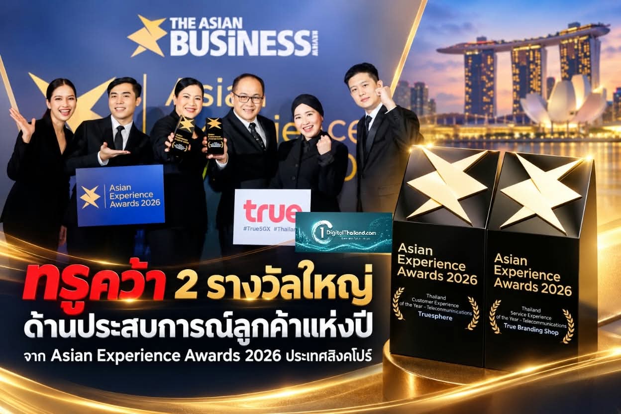 ทรูคว้า 2 รางวัลใหญ่ ด้านประสบการณ์ลูกค้าแห่งปี จาก Asian Experience Awards 2026 ประเทศสิงคโปร์