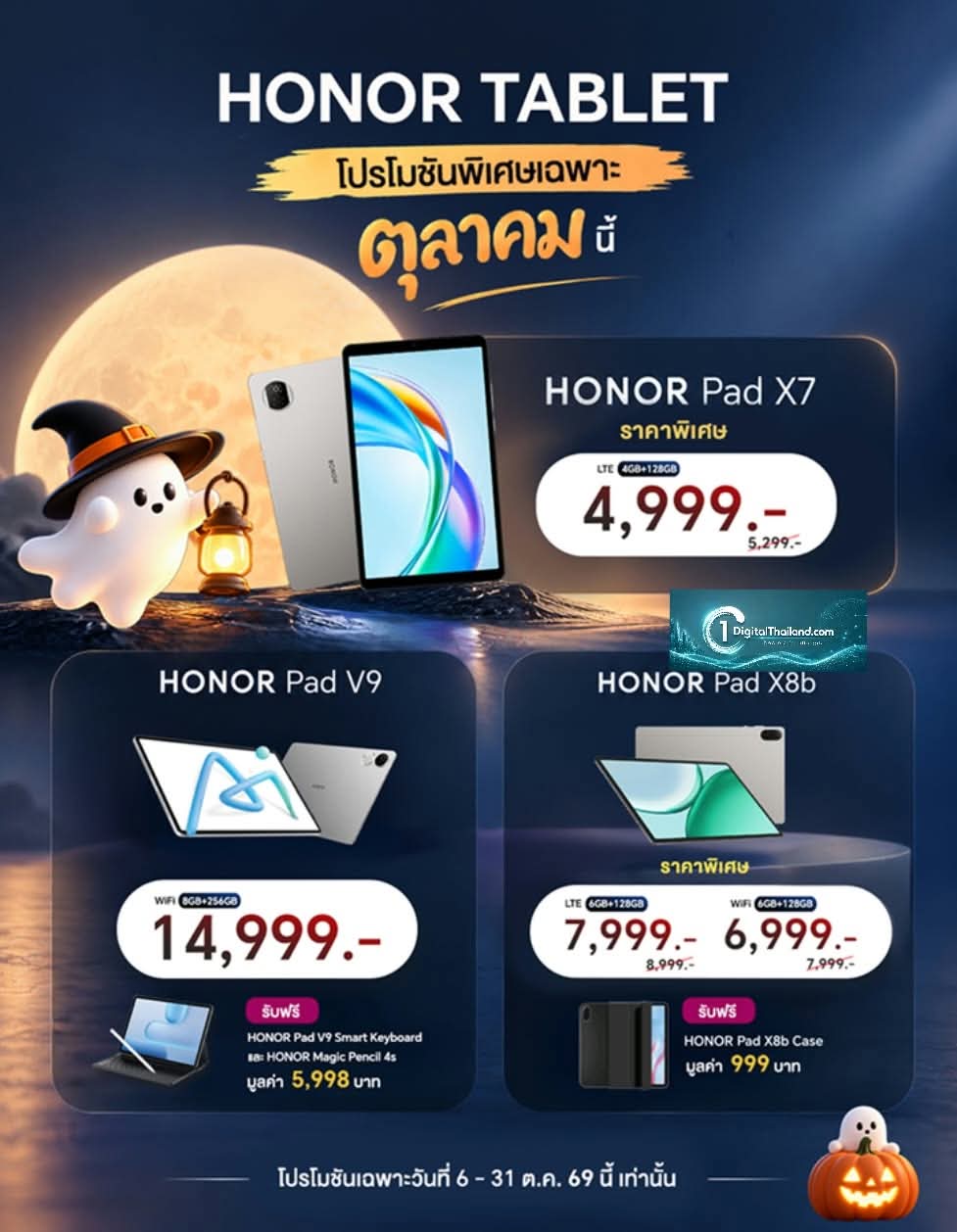 HONOR จัดโปรโมชันพิเศษสำหรับผลิตภัณฑ์แท็บเล็ต มอบส่วนลดและของสมนาคุณ สำหรับรุ่นที่ร่วมรายการ วันนี้ – 31 ต.ค.นี้