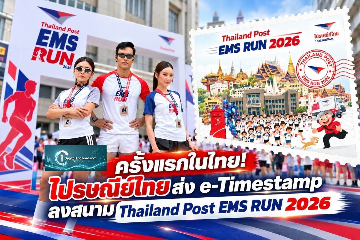 ครั้งแรกในไทย! สถิติการวิ่งที่มีตราประทับรับรอง ไปรษณีย์ไทยส่ง e-Timestamp ลงสนาม Thailand Post EMS RUN 2026