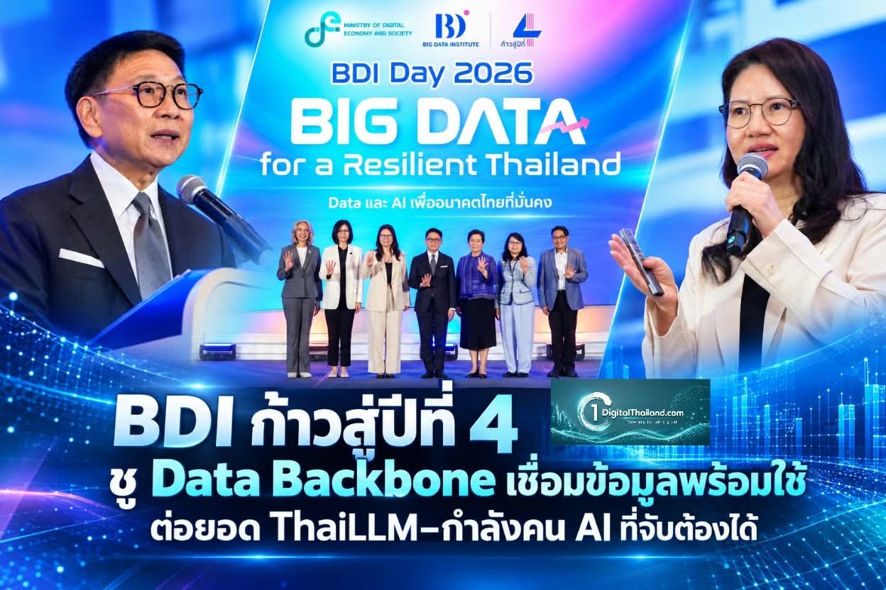 BDI ก้าวสู่ปีที่ 4 ชู Data Backbone เชื่อมข้อมูลพร้อมใช้ ต่อยอด ThaiLLM–กำลังคน AI ที่จับต้องได้