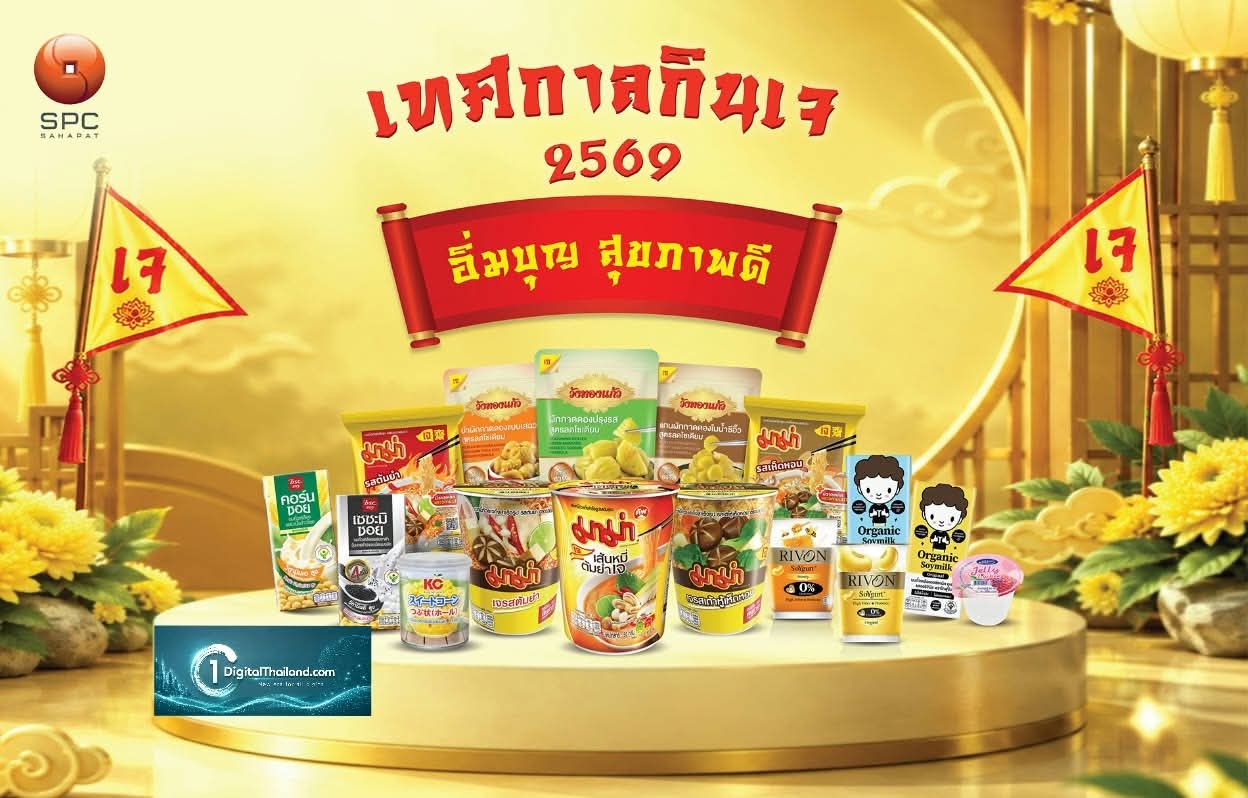 'สหพัฒนพิบูล' ชวนคนไทยเติมความสุขทุกมื้อ ในเทศกาลกินเจ 2569