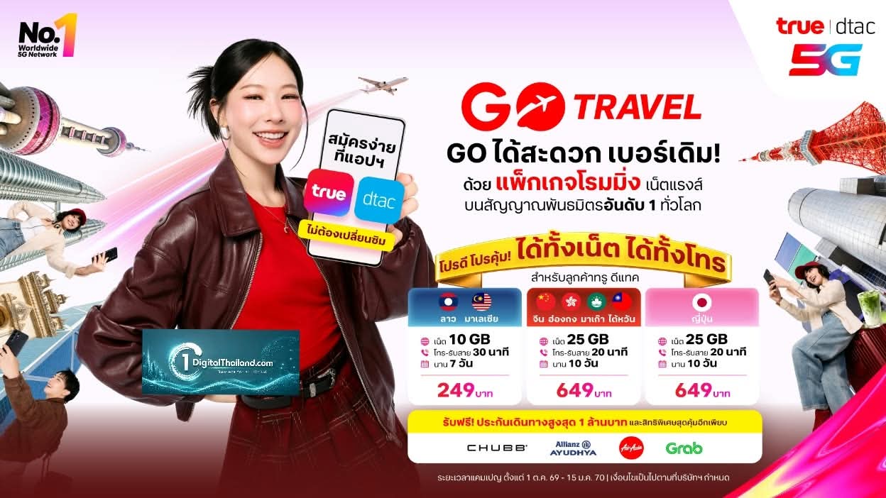 GO Travel แพ็กเกจโรมมิ่ง ทรู-ดีแทค เน็ตจุใจ ฟรีประกันเดินทาง 1 ล้าน