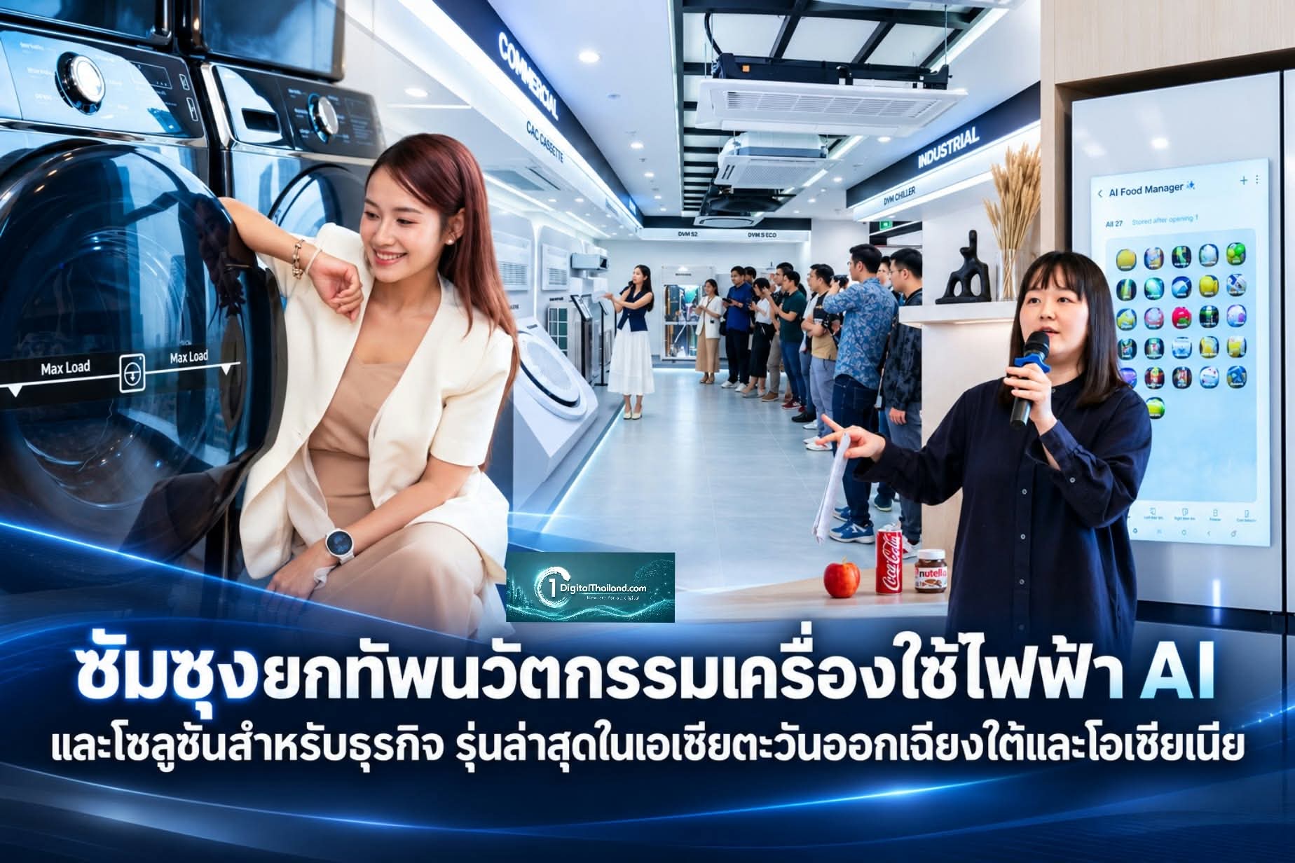 ซัมซุงยกทัพนวัตกรรมเครื่องใช้ไฟฟ้า AI และโซลูชันสำหรับธุรกิจ รุ่นล่าสุดในเอเชียตะวันออกเฉียงใต้และโอเชียเนีย