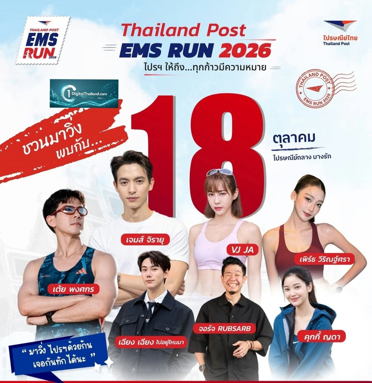 กรี๊ดรอเลย! 'เจมส์ จิรายุ – เต้ย พงศกร' แท็กทีมคนดังรวมพลสายฟิต! พร้อม 'วีเจจ๋า – เพิร์ธ' เตรียมเสิร์ฟความฮอตกลางบางรัก 18 ต.ค.นี้
