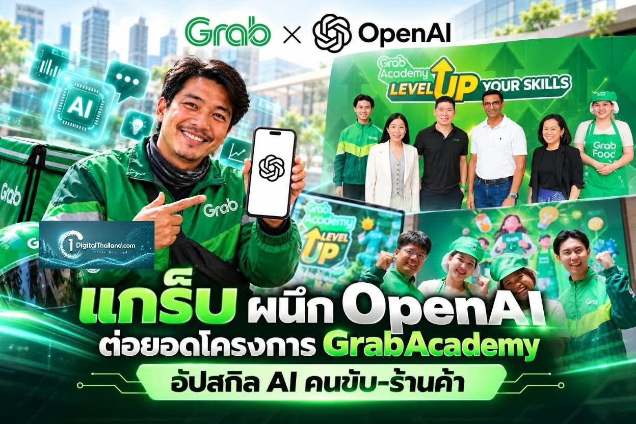 แกร็บ ผนึก OpenAI ต่อยอดโครงการ GrabAcademy อัปสกิล AI คนขับ-ร้านค้า เสริมโอกาสทางธุรกิจ