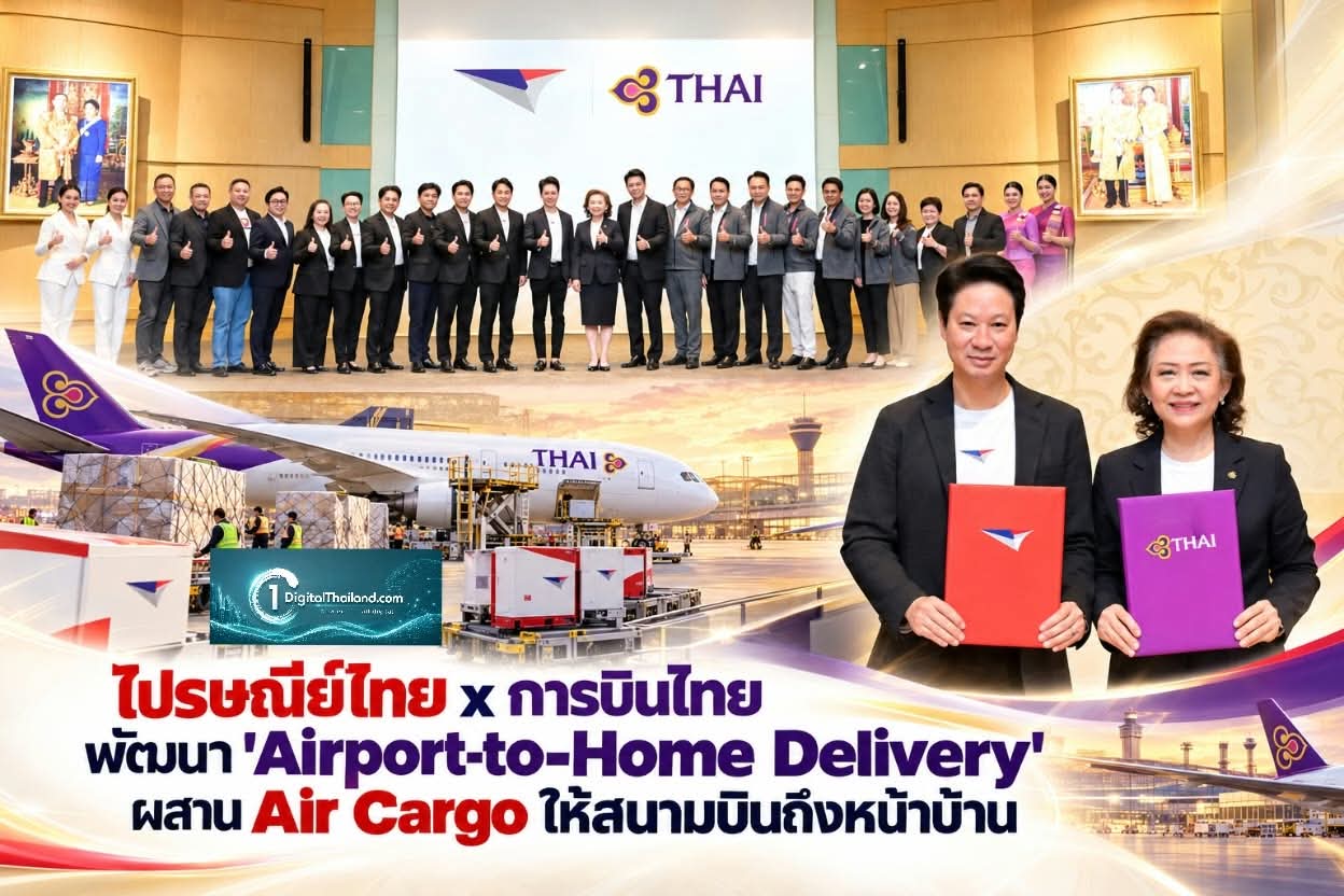 ไปรษณีย์ไทย x การบินไทย พัฒนา 'Airport-to-Home Delivery' ผสาน Air Cargo สู่เครือข่ายจัดส่งทั่วประเทศ ให้สนามบินถึงหน้าบ้าน