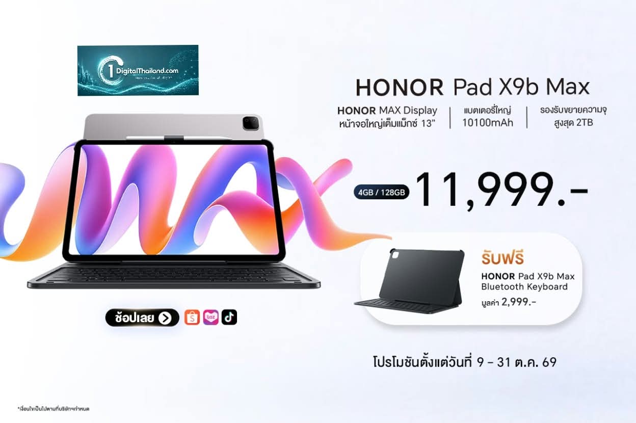 เปิดตัว HONOR Pad X9b Max จัดเต็มจอใหญ่ 13 นิ้ว แบตอึด 10100mAh วางจำหน่ายในราคา 11,999 บาท เฉพาะช่องทางออนไลน์