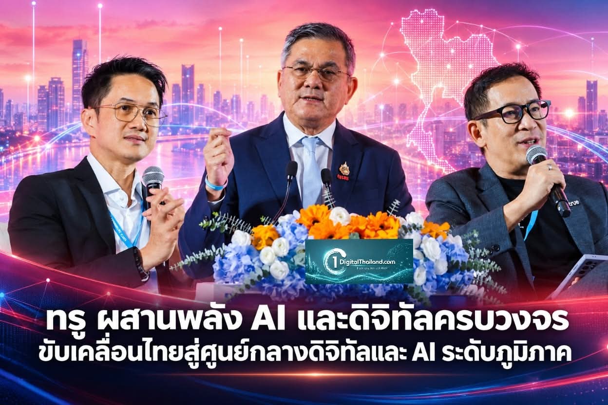 ทรู ผสานพลัง AI และดิจิทัลครบวงจร ขับเคลื่อนไทยสู่ศูนย์กลางดิจิทัลและ AI ระดับภูมิภาค