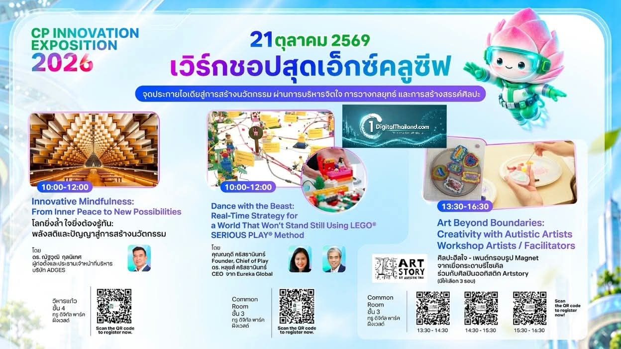 ปลุกพลังความคิดสร้างสรรค์ในงาน 'CP Innovation Exposition 2026' ชวนเปิดประสบการณ์ 3 เวิร์กชอปสุดเอ็กซ์คลูซีฟ