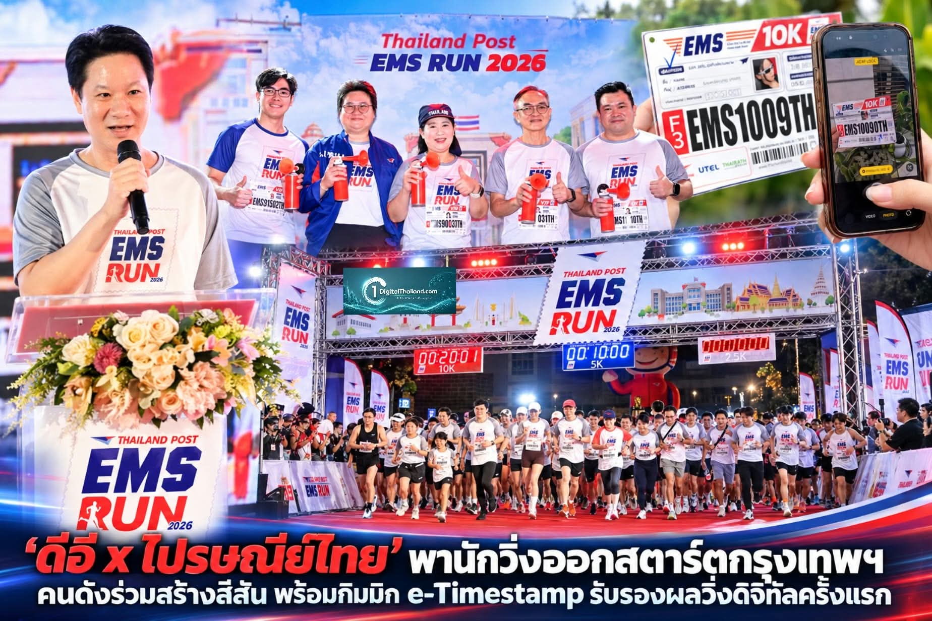 'ดีอี x ไปรษณีย์ไทย' พานักวิ่งออกสตาร์ตกรุงเทพฯ คนดังร่วมสร้างสีสัน พร้อมกิมมิก  e-Timestamp รับรองผลวิ่งดิจิทัลครั้งแรก