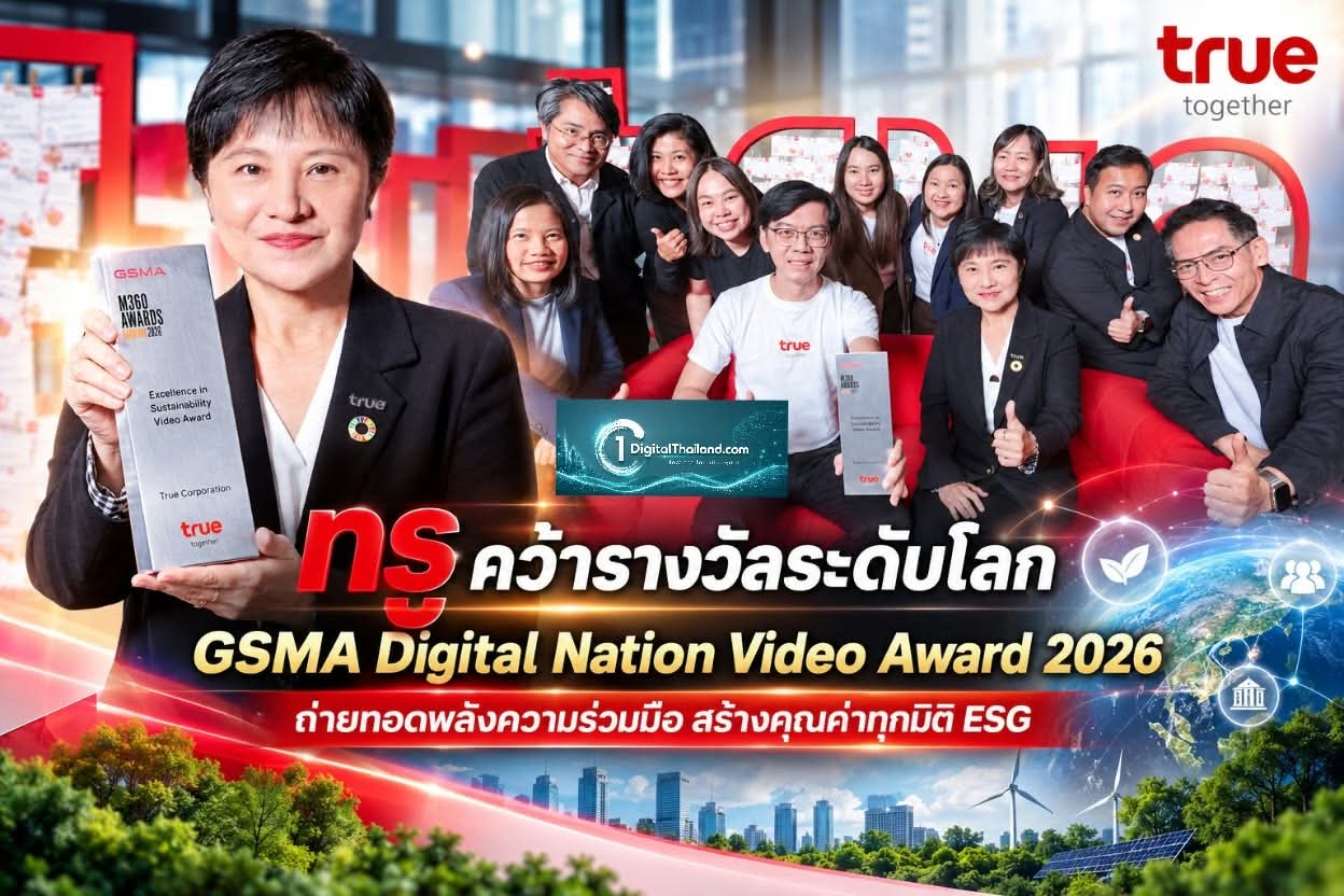 ทรู คว้ารางวัลระดับโลก GSMA Digital Nation Video Award 2026 ถ่ายทอดพลังความร่วมมือ สร้างคุณค่าทุกมิติ ESG