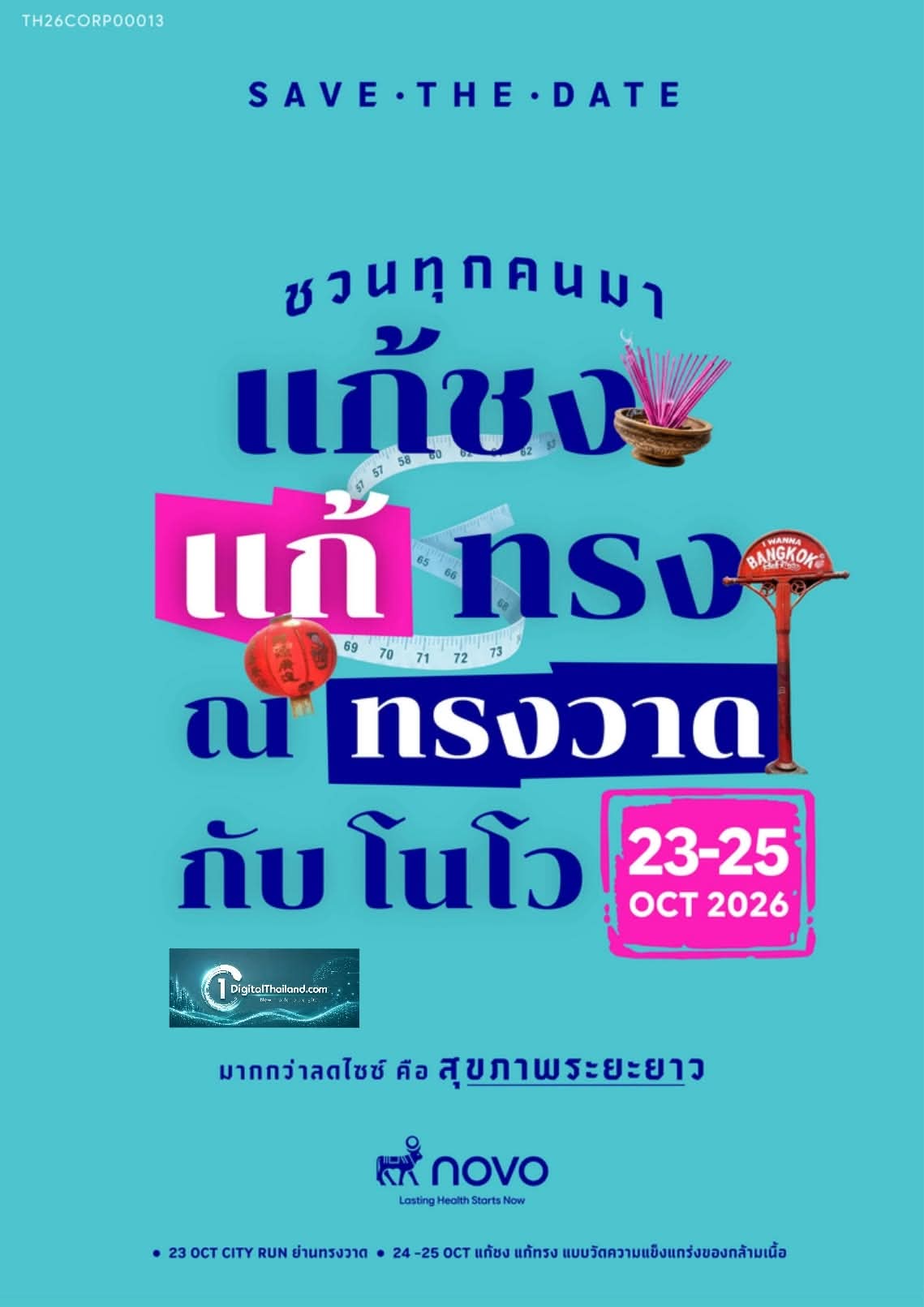 Novo ชวนคนไทยแก้เคล็ดความเชื่อ 'ปีชงคนอ้วน' จัดงานใหญ่ 'แก้ชง แก้ทรง ณ ทรงวาด กับ โนโว' 23-25 ต.ค. นี้ ขับเคลื่อนสุขภาพดียั่งยืนและความเข้าใจเรื่องโรคอ้วน
