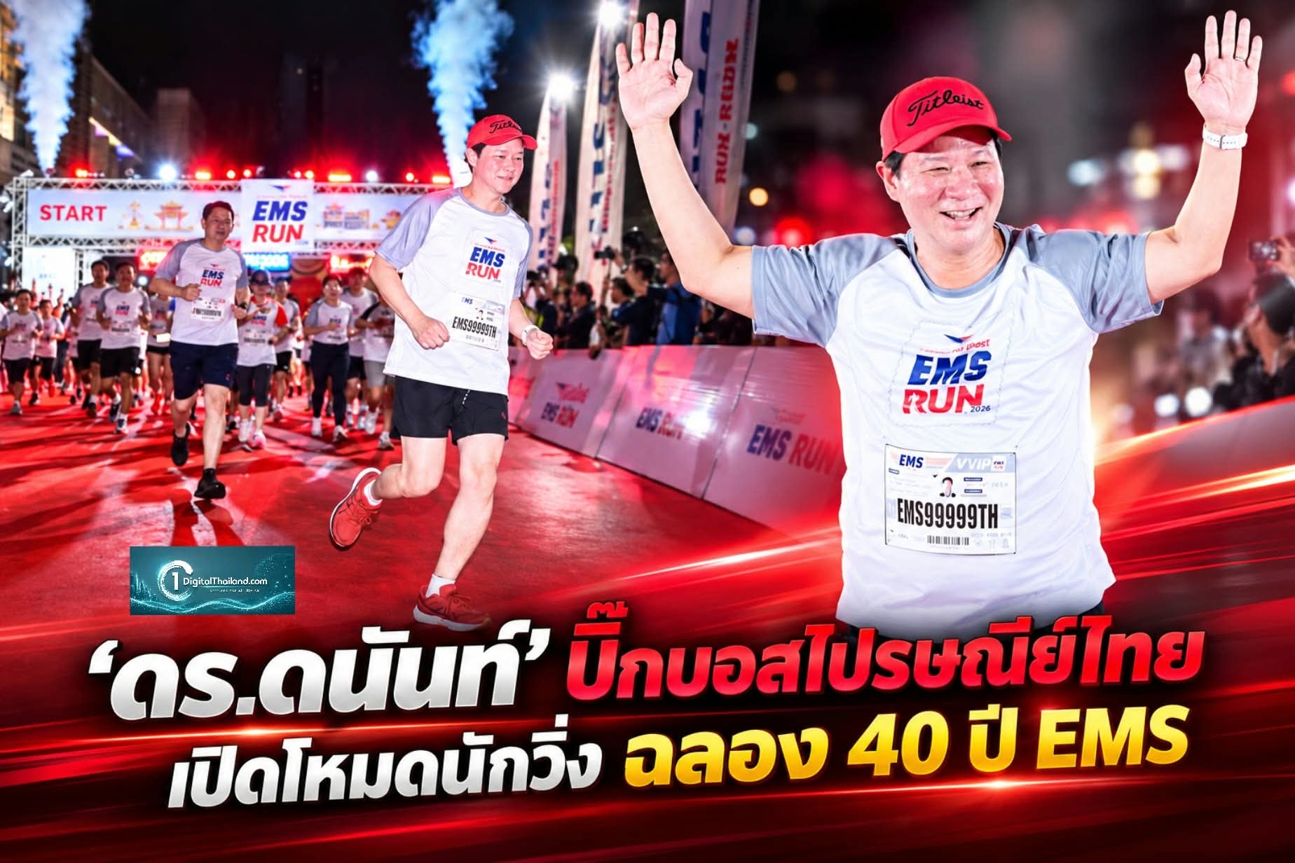 'ดร.ดนันท์' บิ๊กบอสไปรษณีย์ไทย เปิดโหมดนักวิ่ง ฉลอง 40 ปี EMS