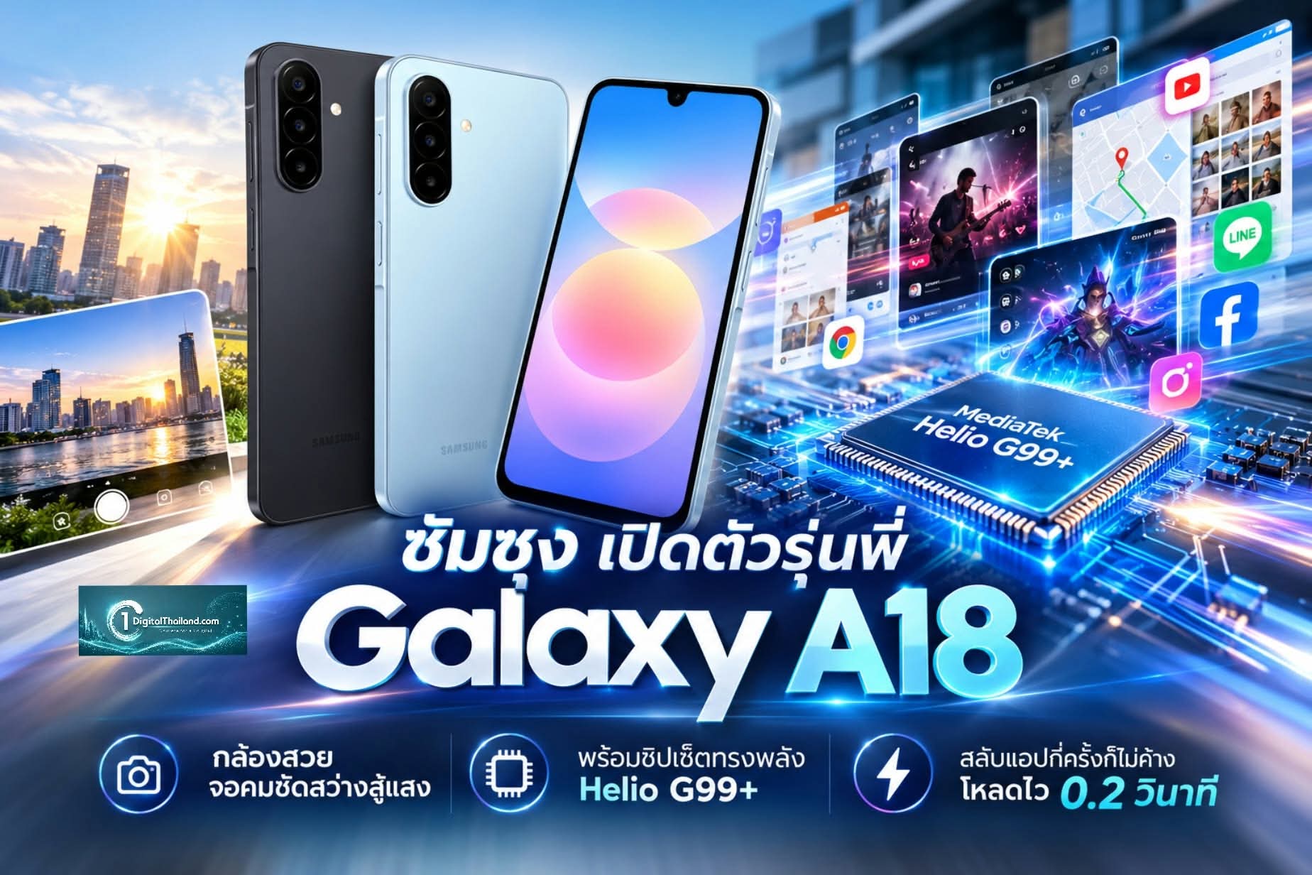 ซัมซุง เปิดตัวรุ่นพี่ Galaxy A18 กล้องสวย จอคมชัดสว่างสู้แสง พร้อมชิปเซ็ตทรงพลัง Helio G99+ สลับแอปกี่ครั้งก็ไม่ค้าง โหลดไว 0.2 วินาที