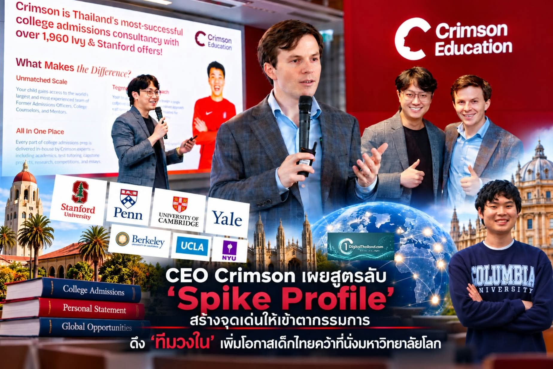 CEO Crimson เผยสูตรลับ 'Spike Profile' สร้างจุดเด่นให้เข้าตากรรมการ ดึง 'ทีมวงใน' เพิ่มโอกาสเด็กไทยคว้าที่นั่งมหาวิทยาลัยโลก