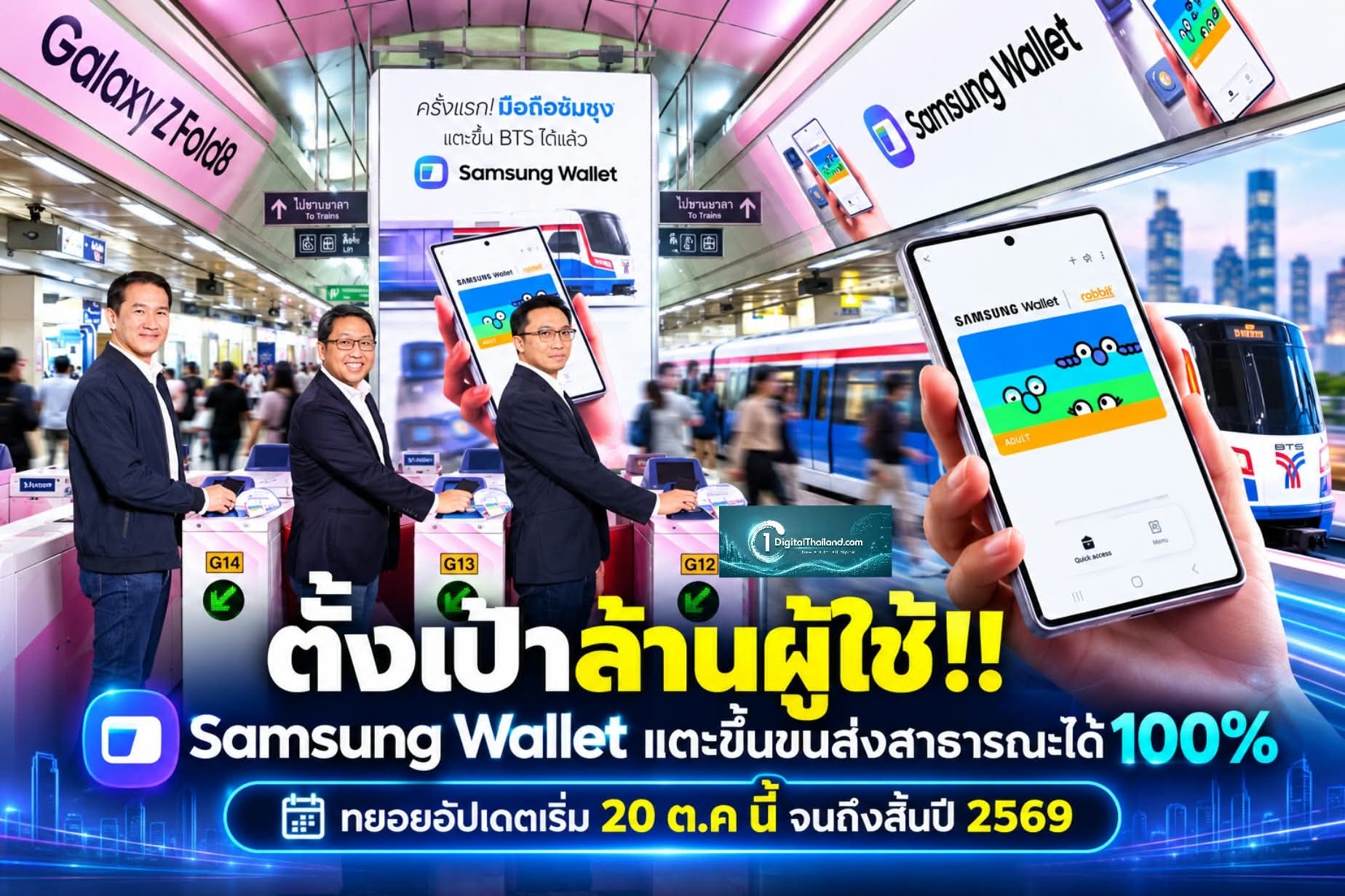 ตั้งเป้าล้านผู้ใช้!! Samsung Wallet แตะขึ้นขนส่งสาธารณะได้ 100% ทยอยอัปเดตเริ่ม 20 ต.ค นี้ จนถึงภายในสิ้นปี 2569