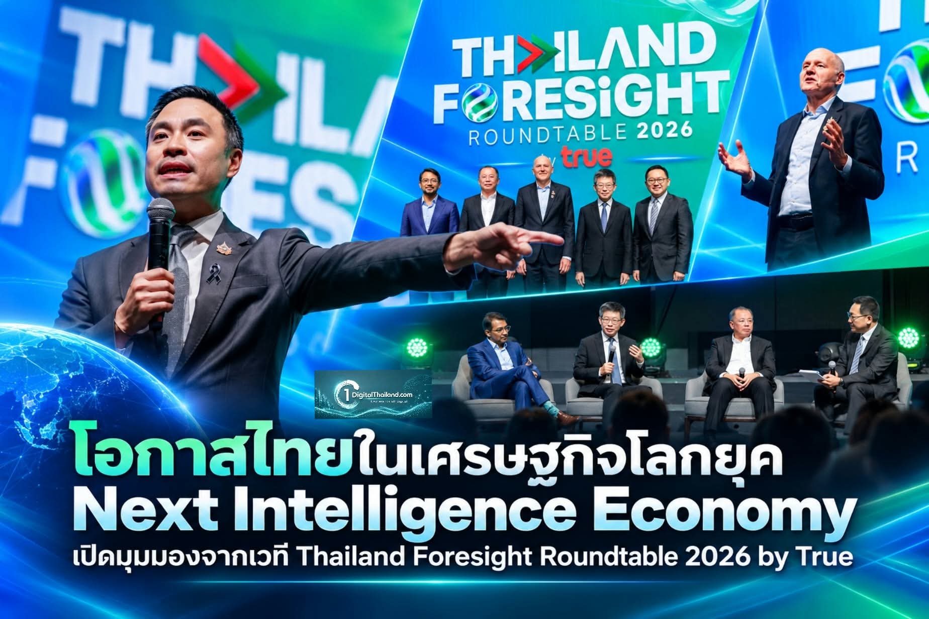 โอกาสไทยในเศรษฐกิจโลกยุค Next Intelligence Economy มุมมองจากเวที Thailand Foresight Roundtable 2026 by True ในงาน CP Innovation Exposition 2026