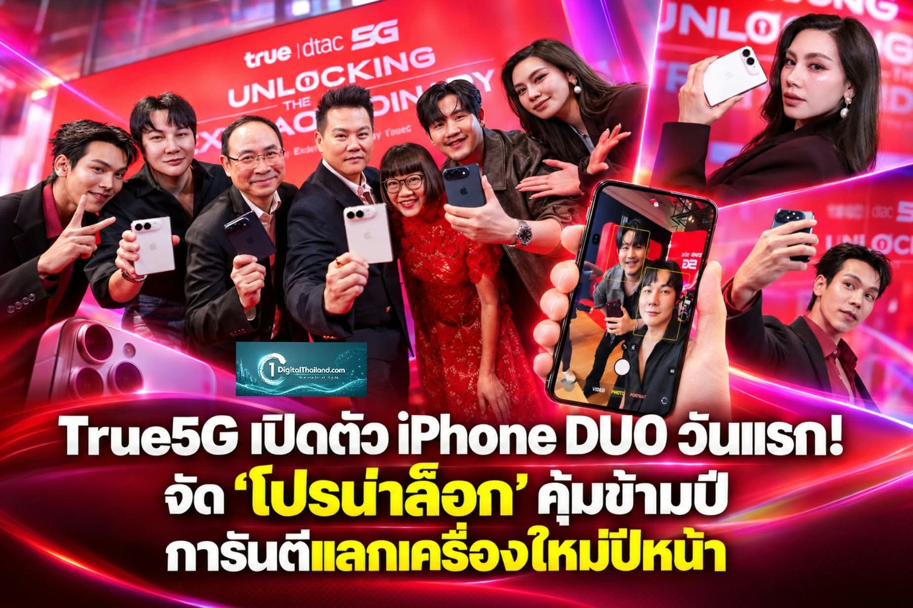 True5G เปิดตัว iPhone DUO วันแรก! จัด 'โปรน่าล็อก' คุ้มข้ามปี การันตีแลกเครื่องใหม่ปีหน้า
