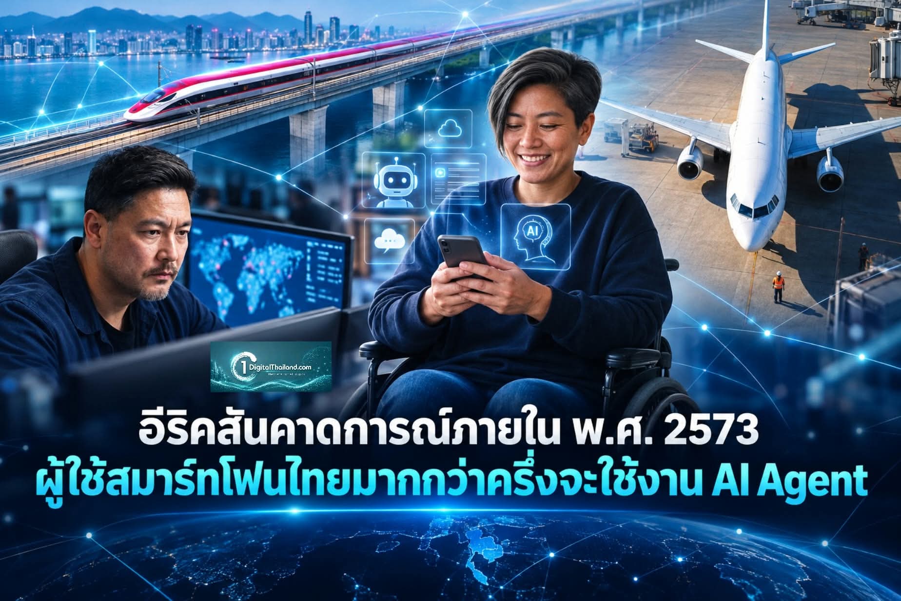 อีริคสันคาดการณ์ภายใน พ.ศ. 2573 ผู้ใช้สมาร์ทโฟนไทยมากกว่าครึ่งจะใช้งาน AI Agent