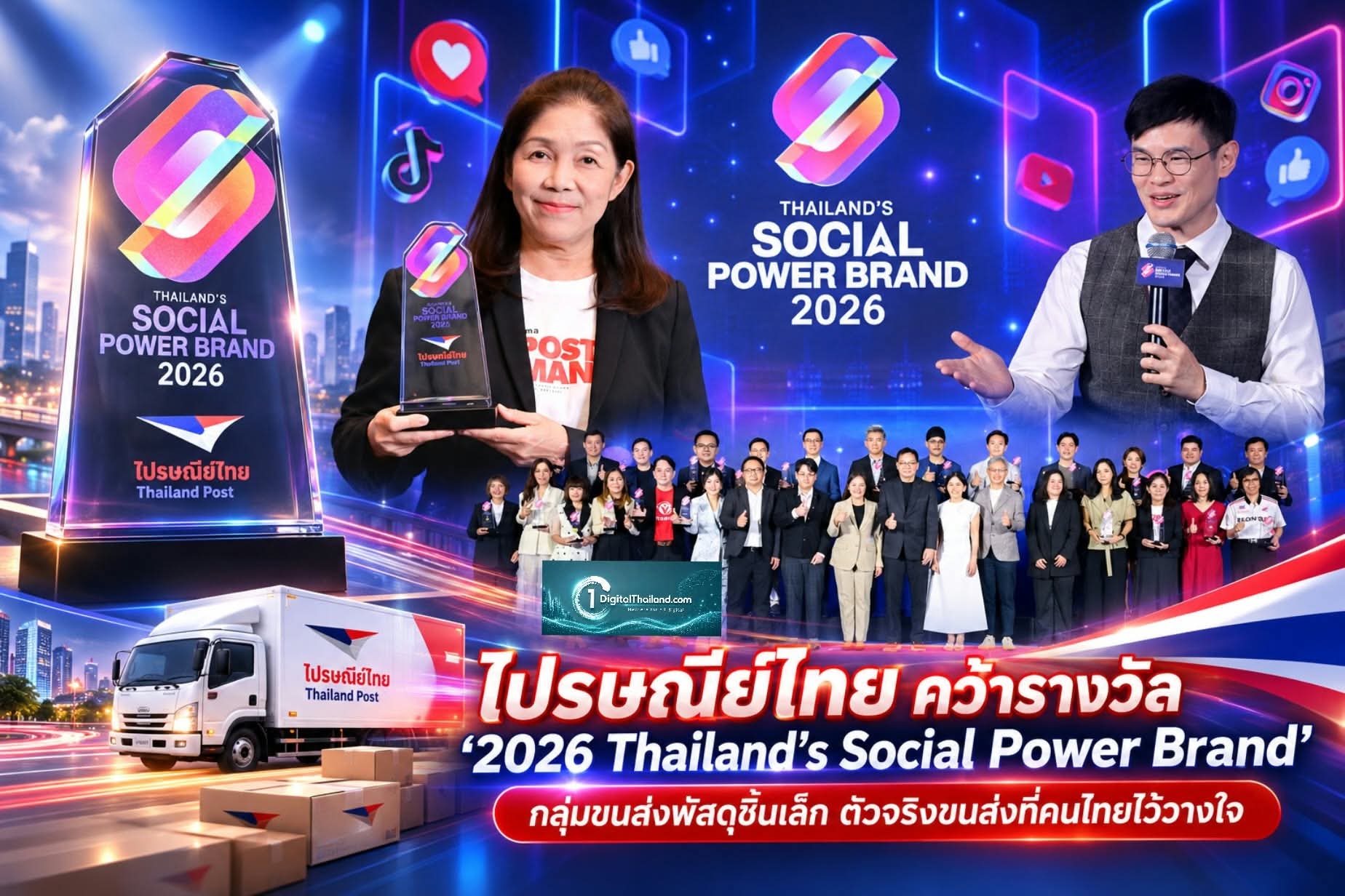 ไปรษณีย์ไทย คว้ารางวัล '2026 Thailand’s Social Power Brand' กลุ่มขนส่งพัสดุชิ้นเล็ก ตัวจริงขนส่งที่คนไทยไว้วางใจ