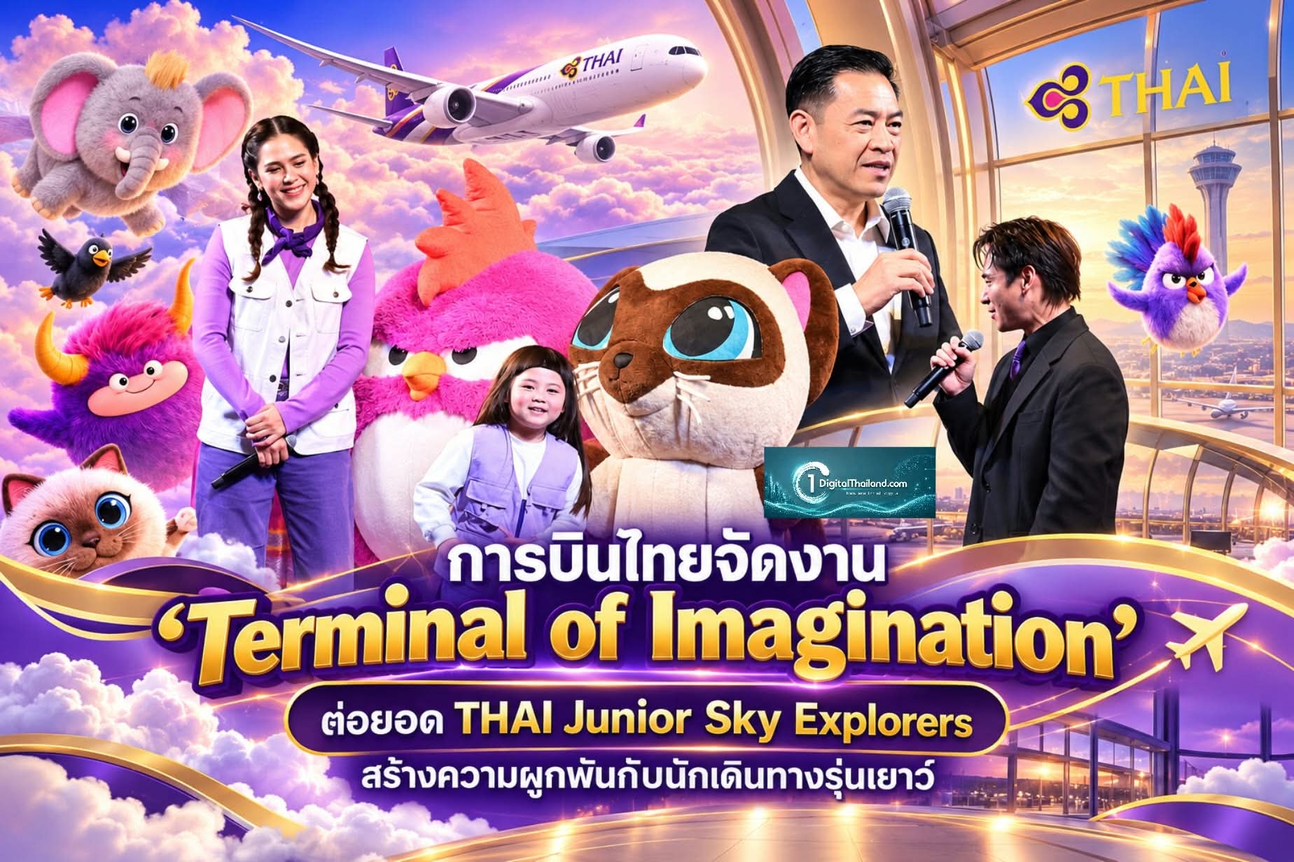 การบินไทยจัดงาน 'Terminal of Imagination' ต่อยอด THAI Junior Sky Explorers สร้างความผูกพันกับนักเดินทางรุ่นเยาว์