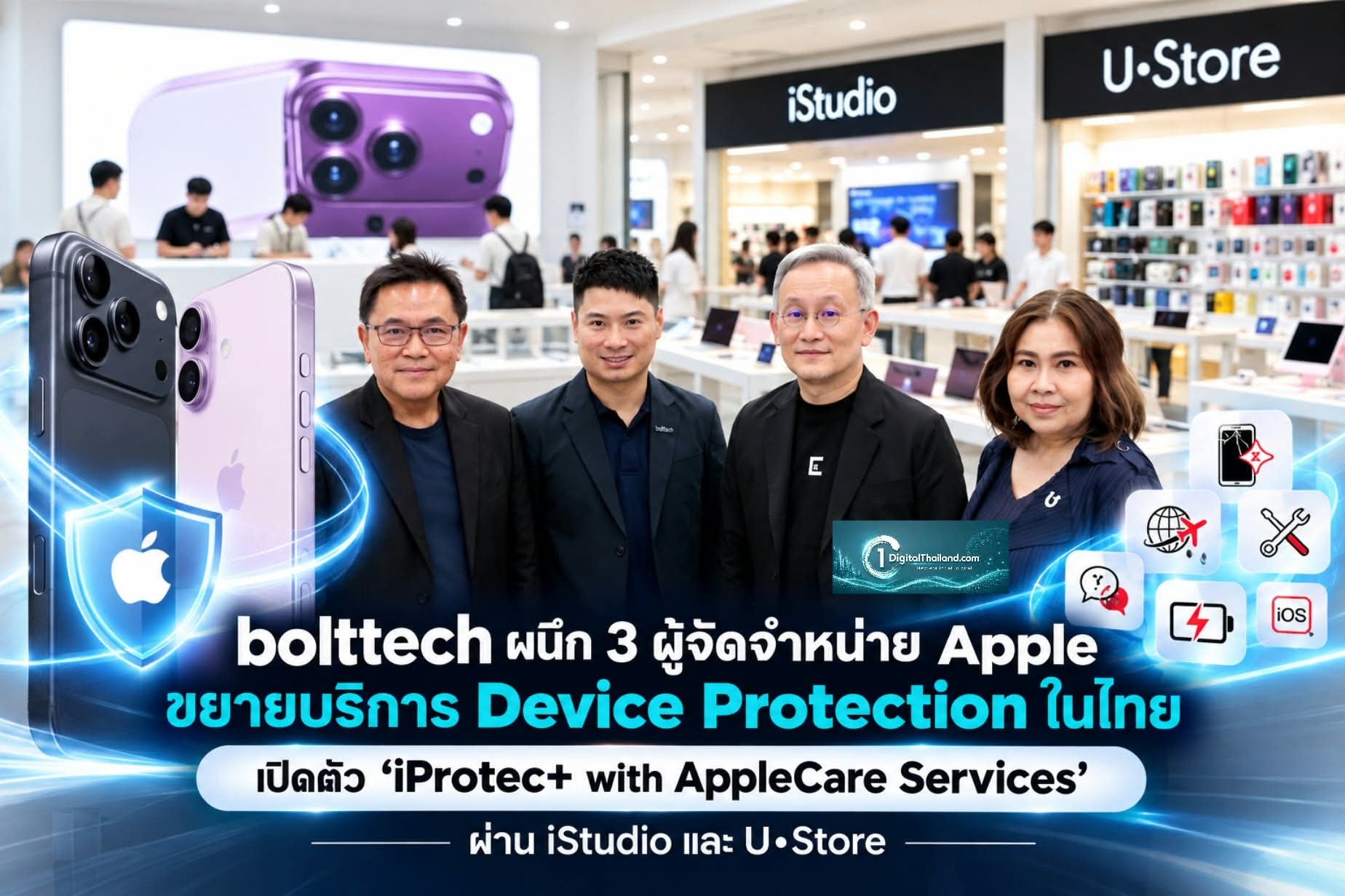 bolttech ผนึก 3 ผู้จัดจำหน่าย Apple ขยายบริการ Device Protection ในไทย เปิดตัว 'iProtec+ with AppleCare Services' ผ่าน iStudio และ U•Store