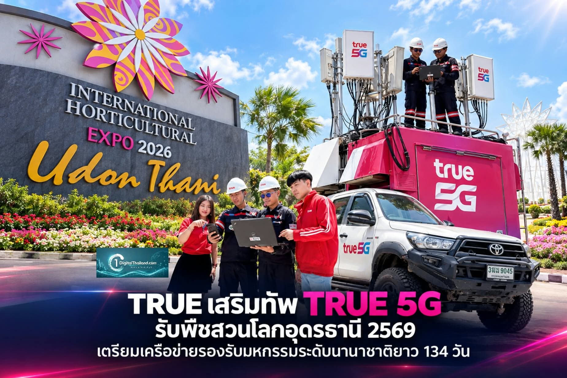 TRUE เสริมทัพ TRUE 5G รับพืชสวนโลกอุดรธานี 2569 เตรียมเครือข่ายพร้อมรองรับมหกรรมระดับนานาชาติยาวตลอด 134 วัน